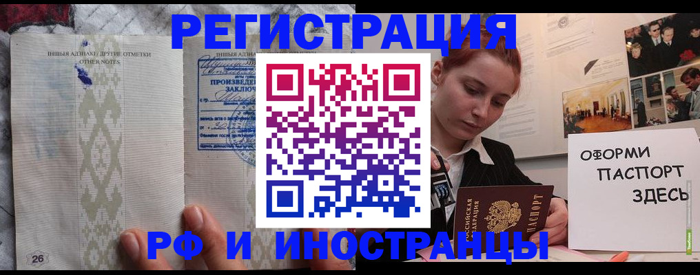 прописка иностранных граждан в Шелехове