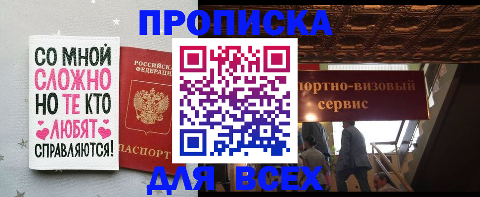 прописка гарантия в Шелехове