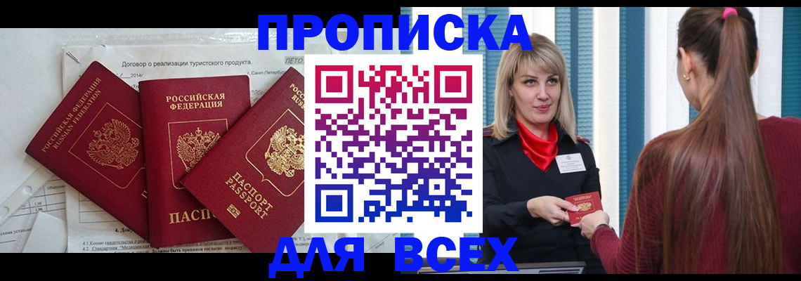 временная регистрация в Шелехове