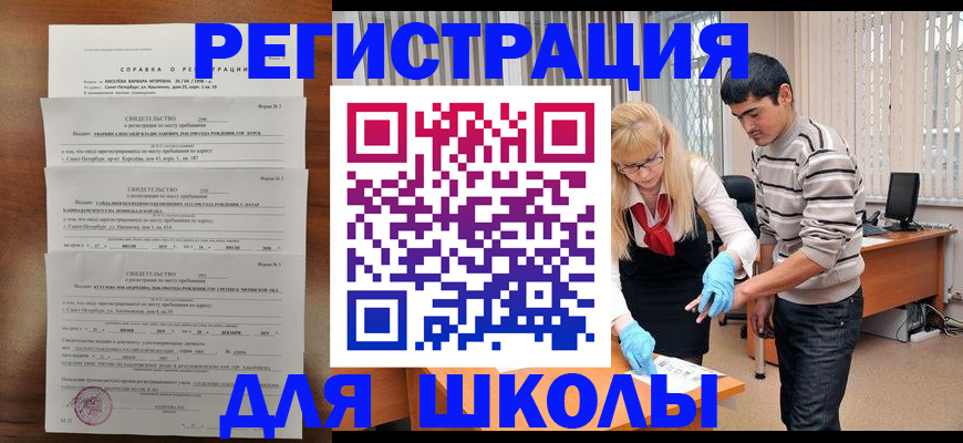 временная регистрация купить в Шелехове