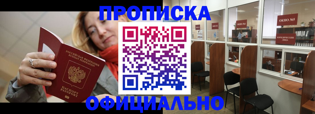 временная регистрация адрес в Шелехове