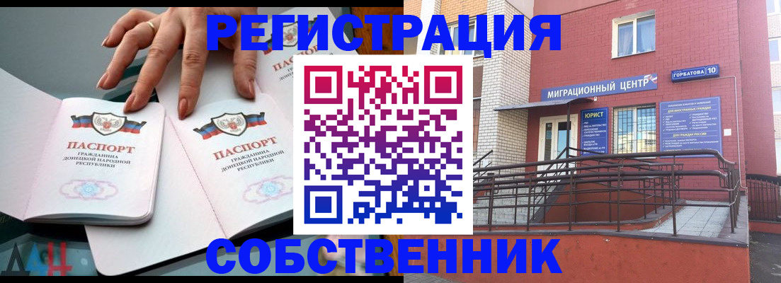 временная прописка в Шелехове