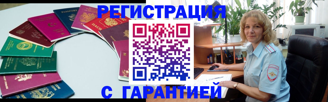 прописка законно в Шелехове
